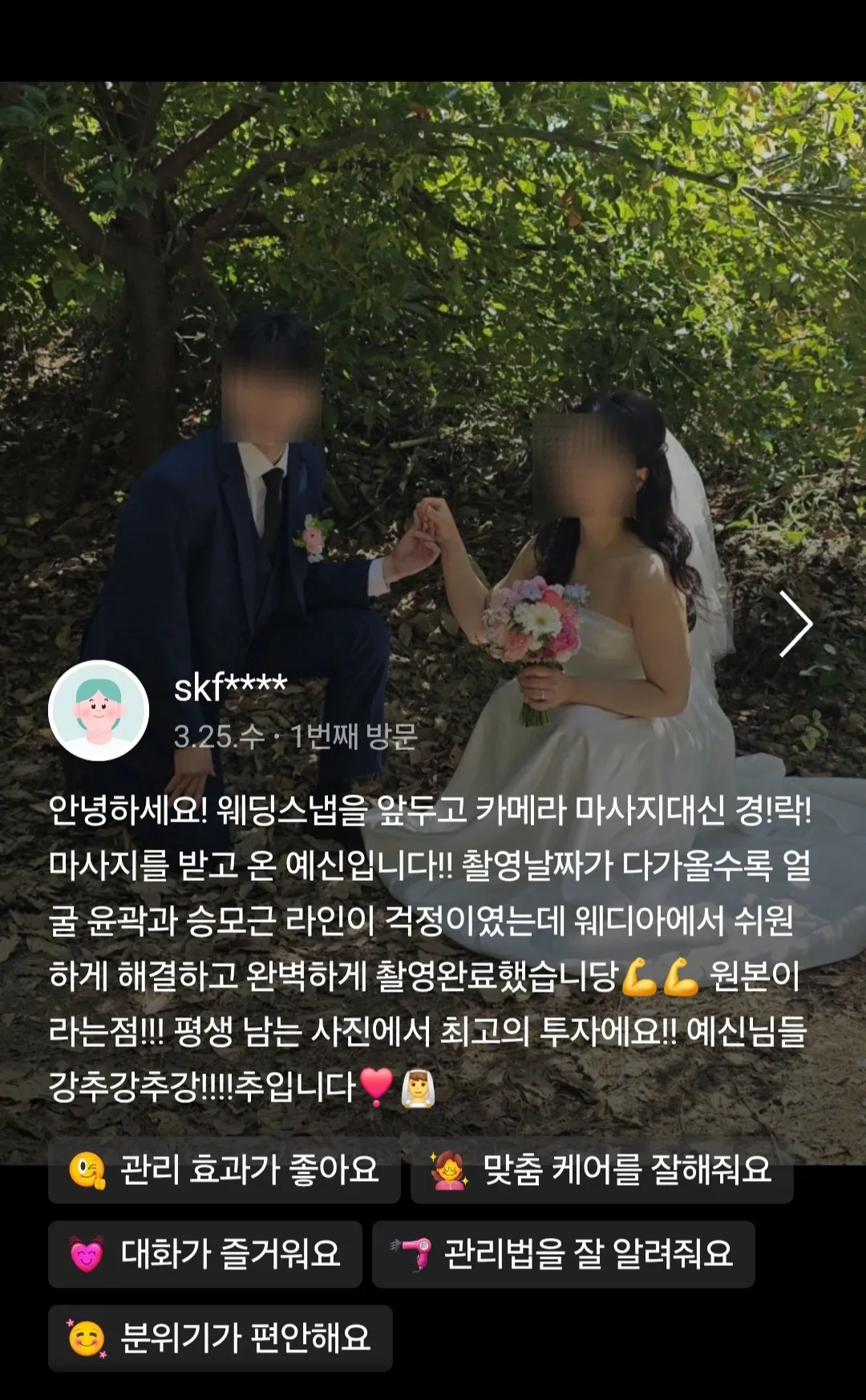여수체형관리 고객 후기 4 웨디아 여수웅천점