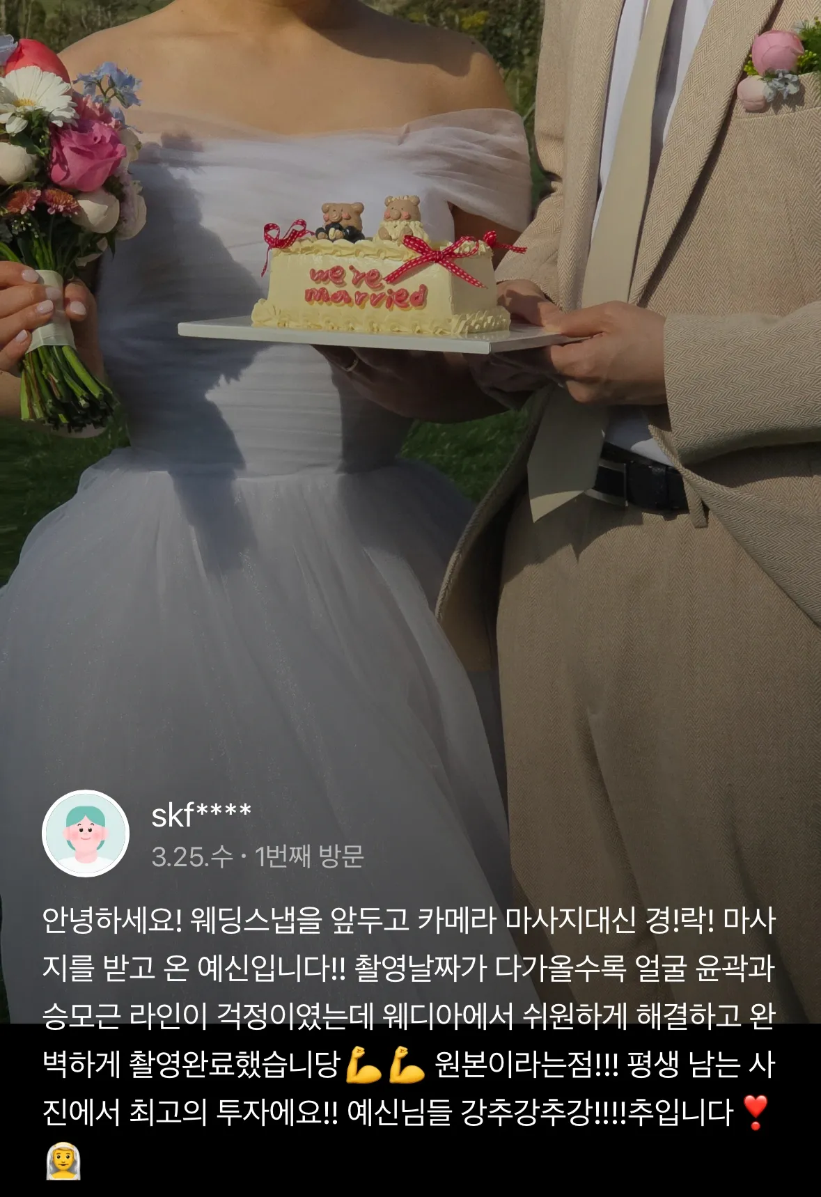 여수체형관리 고객 후기 3 웨디아 여수웅천점